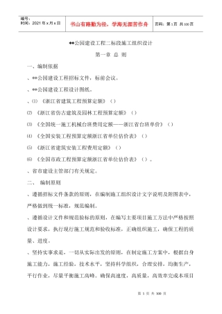 公园建设工程二标段施工组织设计方案