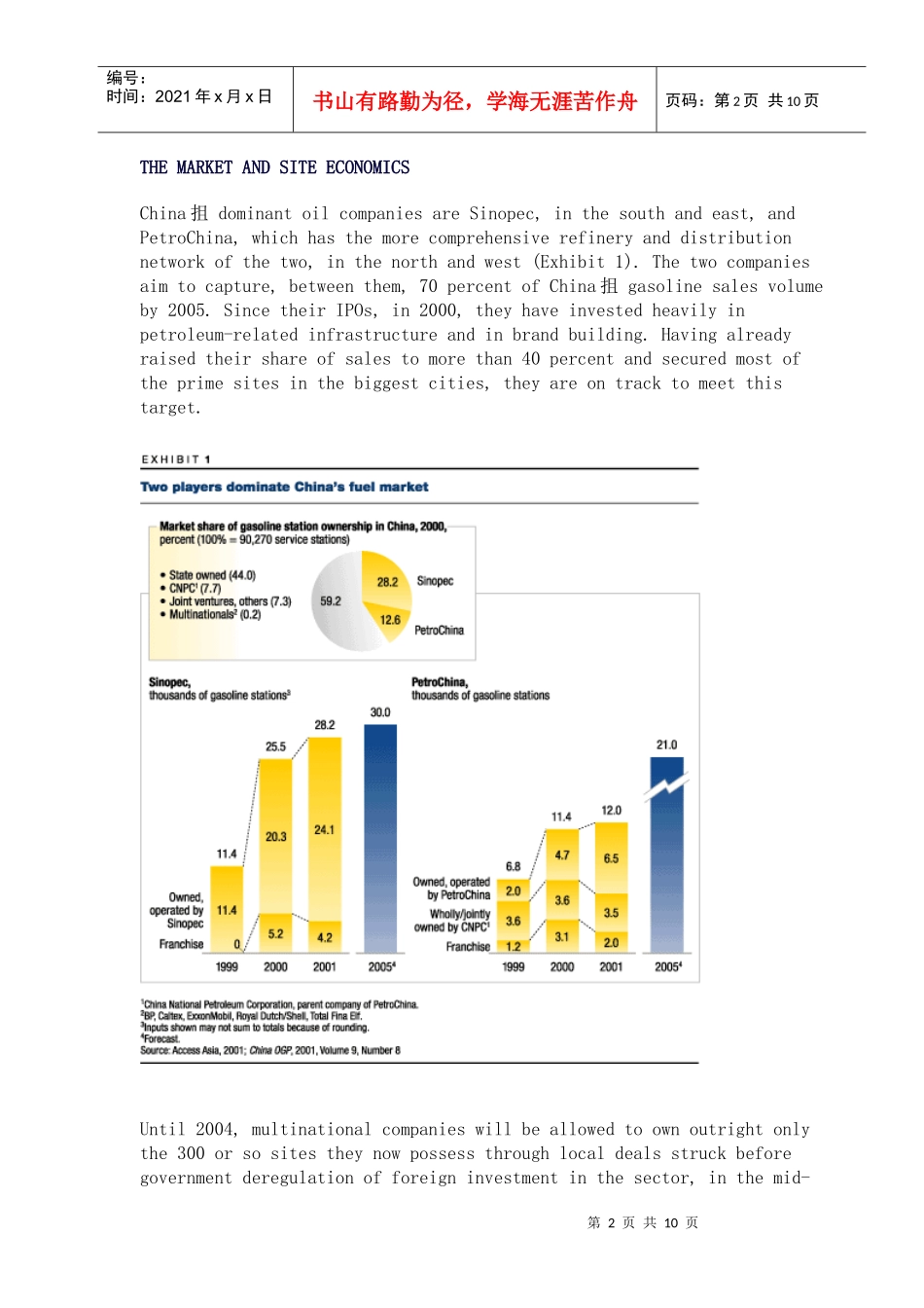 中国路边的零售业(英文版(10)(1)_第2页