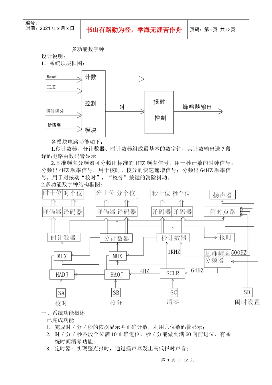 EDA电子钟课程设计_第1页