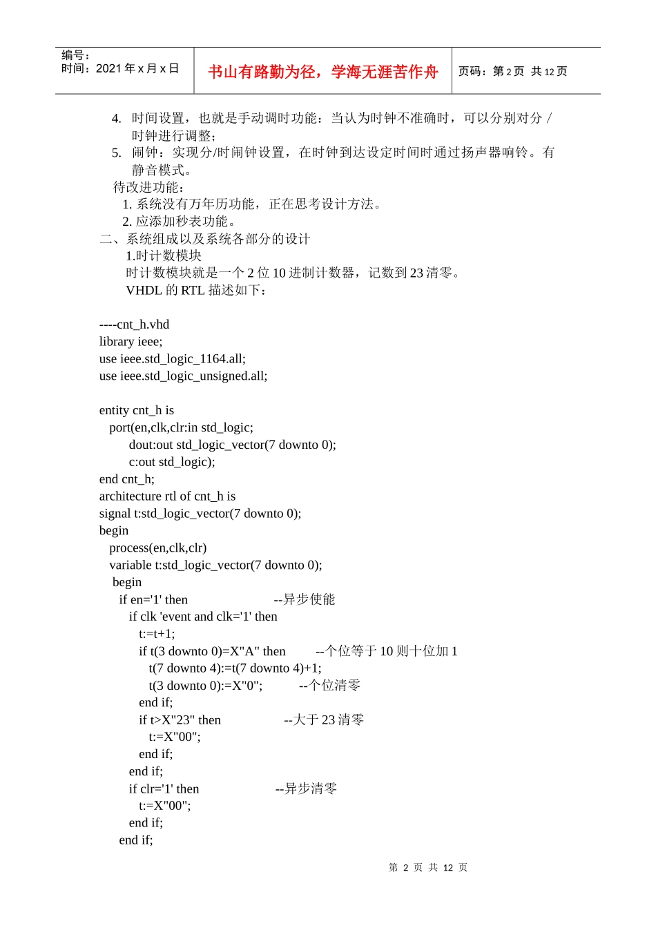 EDA电子钟课程设计_第2页