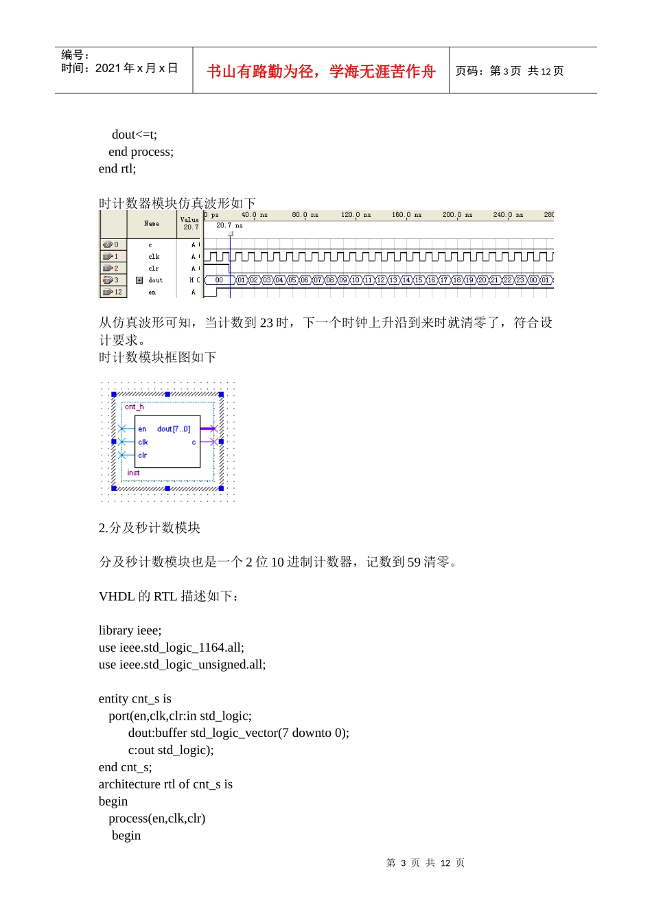 EDA电子钟课程设计_第3页
