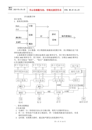 EDA电子钟课程设计