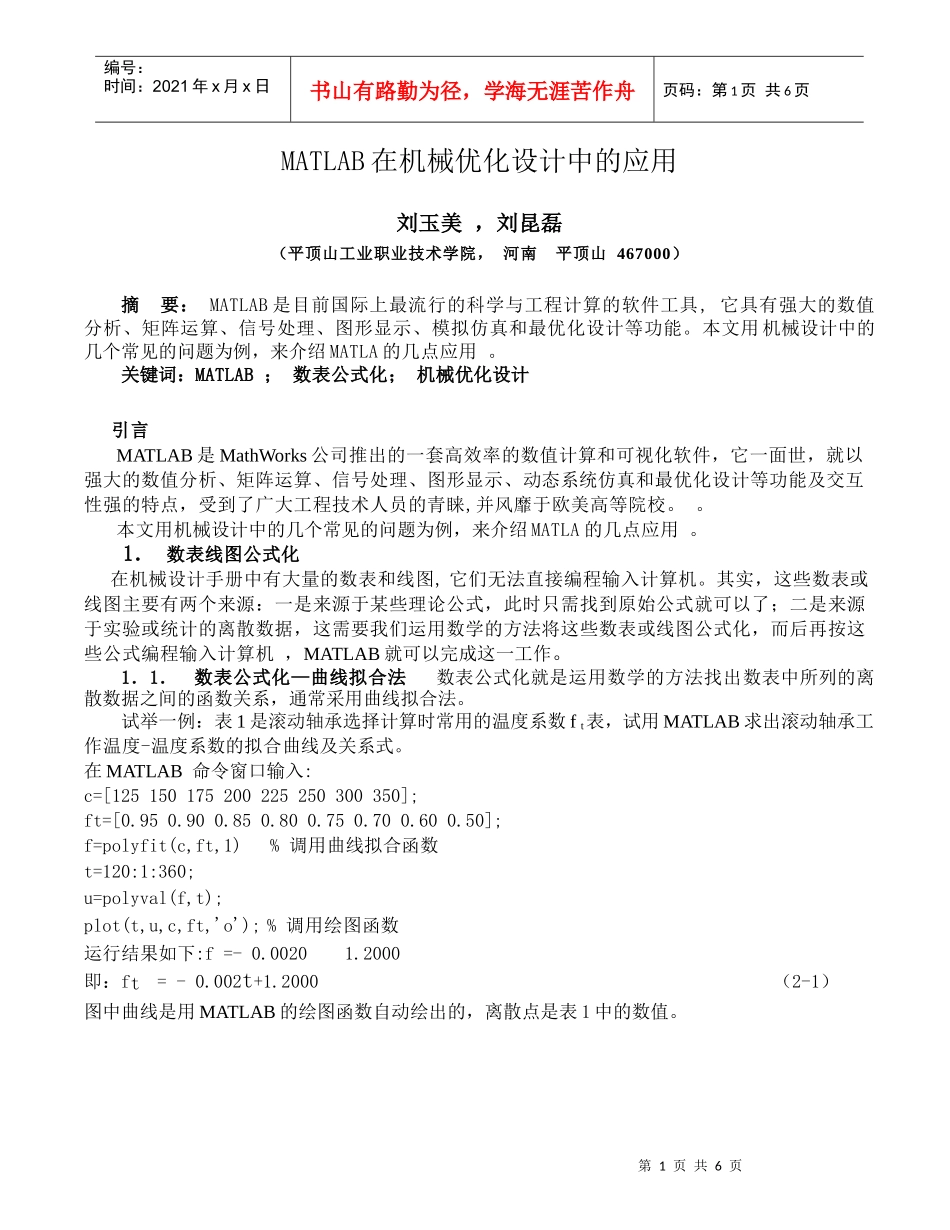 MATLAB在机械优化设计中的应用_第1页