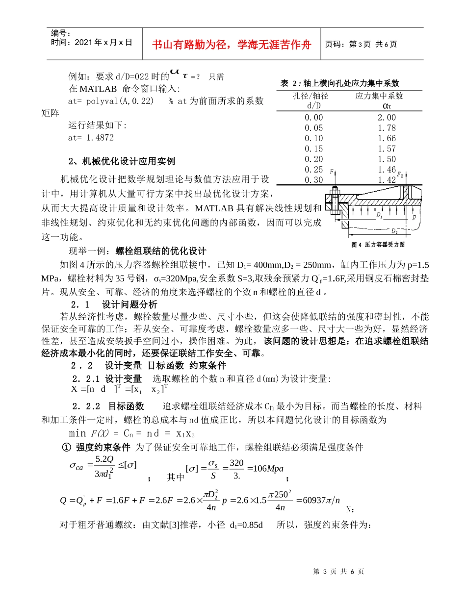 MATLAB在机械优化设计中的应用_第3页