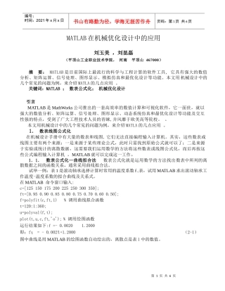 MATLAB在机械优化设计中的应用