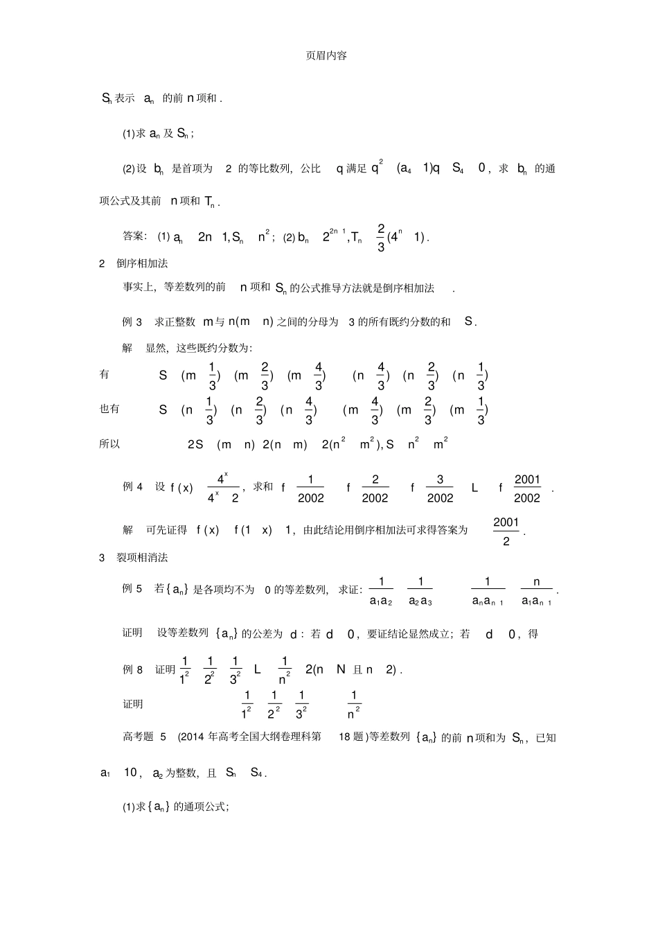 (甘志国)数列求和的七种基本方法_第2页