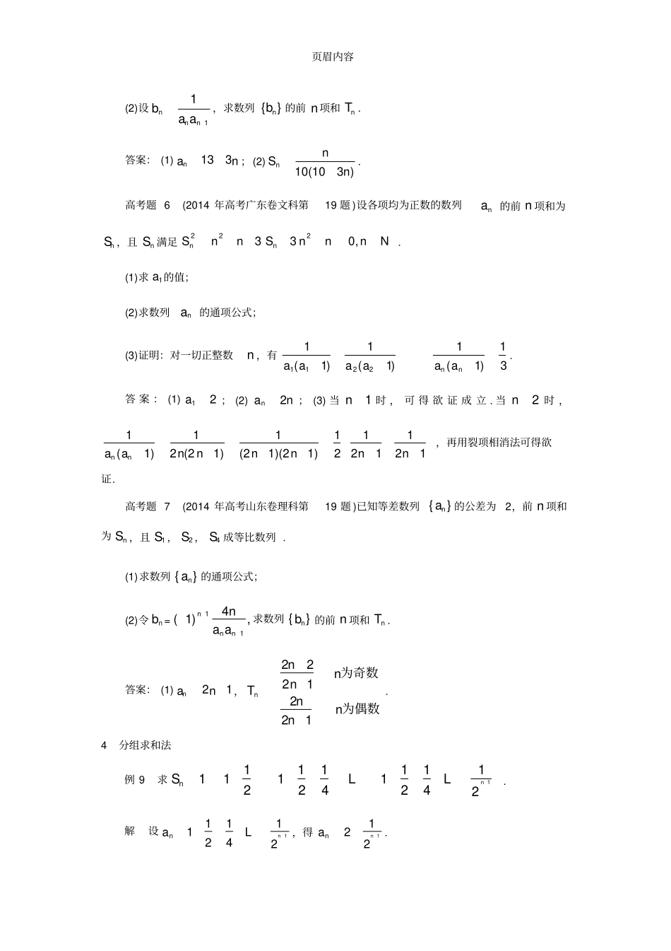 (甘志国)数列求和的七种基本方法_第3页