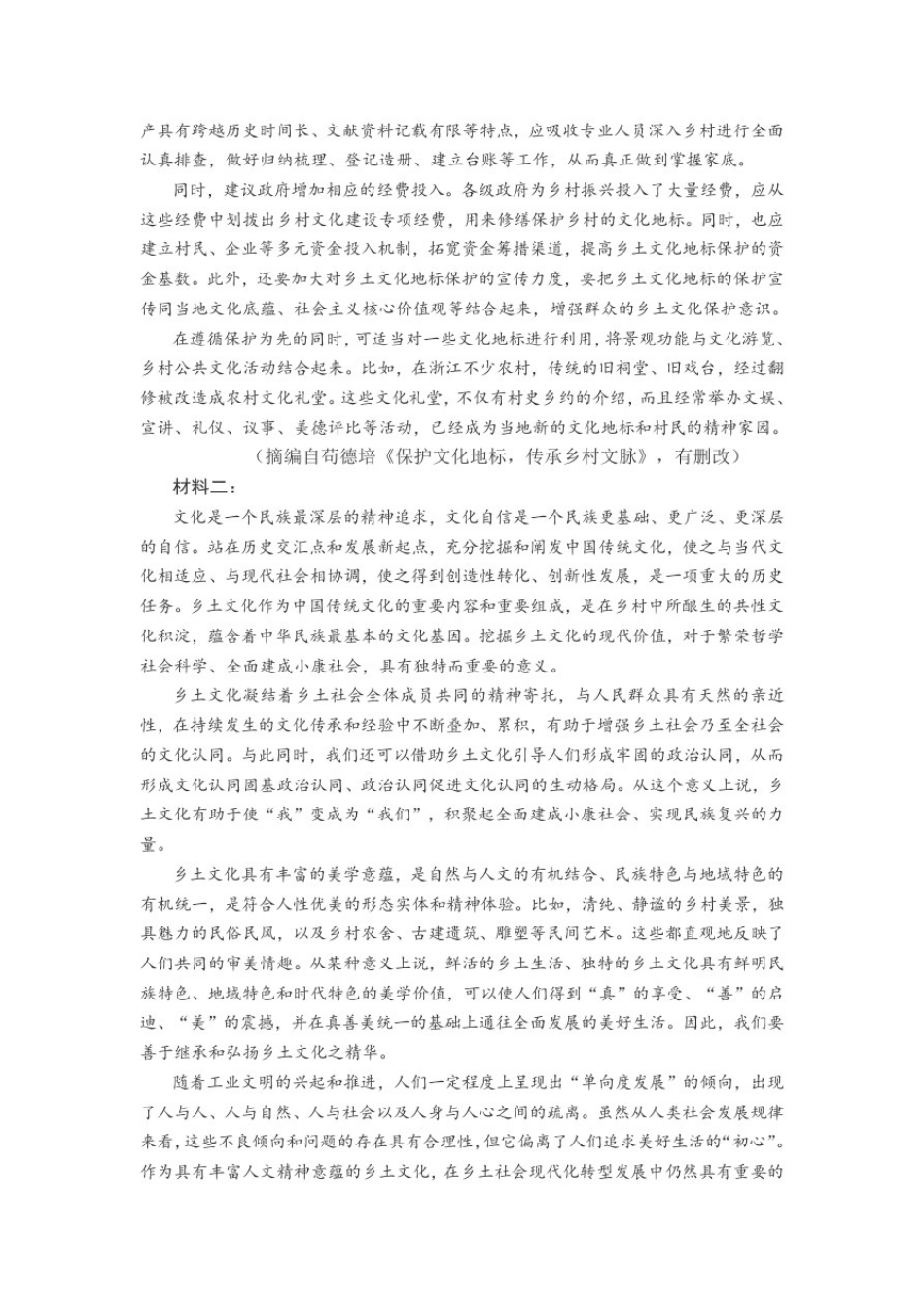 山东省青岛市胶州市2020-2021学年度第一学期高三期中考试语文试题_第2页