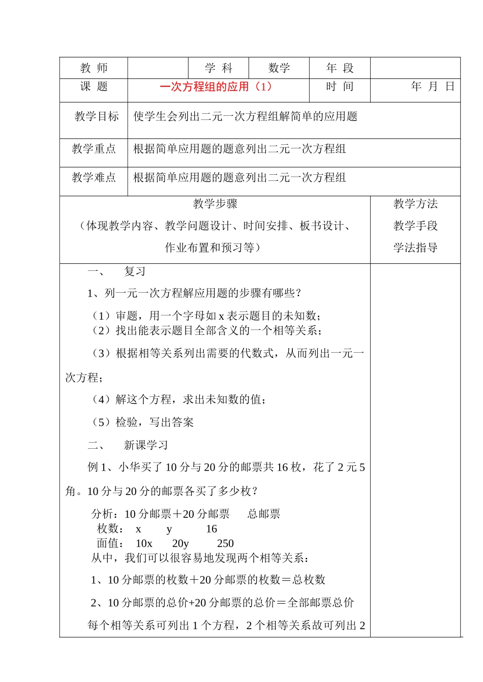 七年级数学下册一次方程组的应用(1) 教案新人教版_第1页