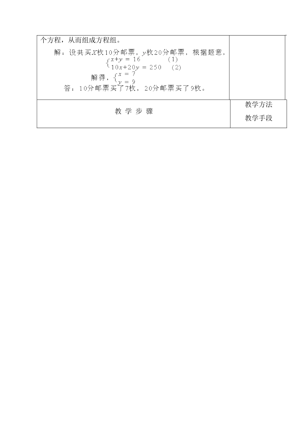 七年级数学下册一次方程组的应用(1) 教案新人教版_第2页