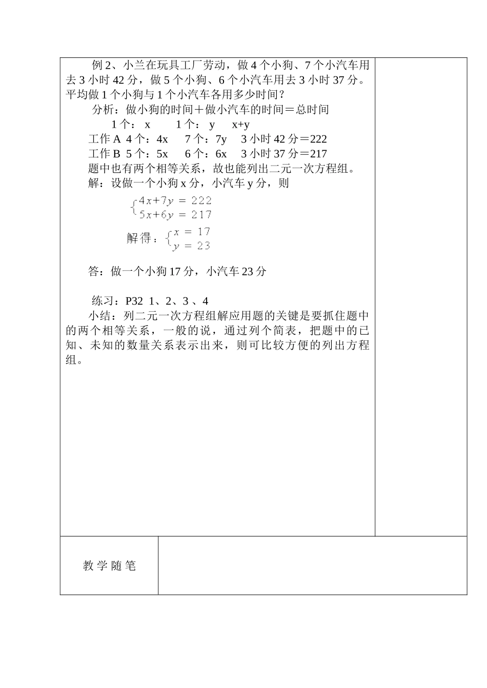 七年级数学下册一次方程组的应用(1) 教案新人教版_第3页