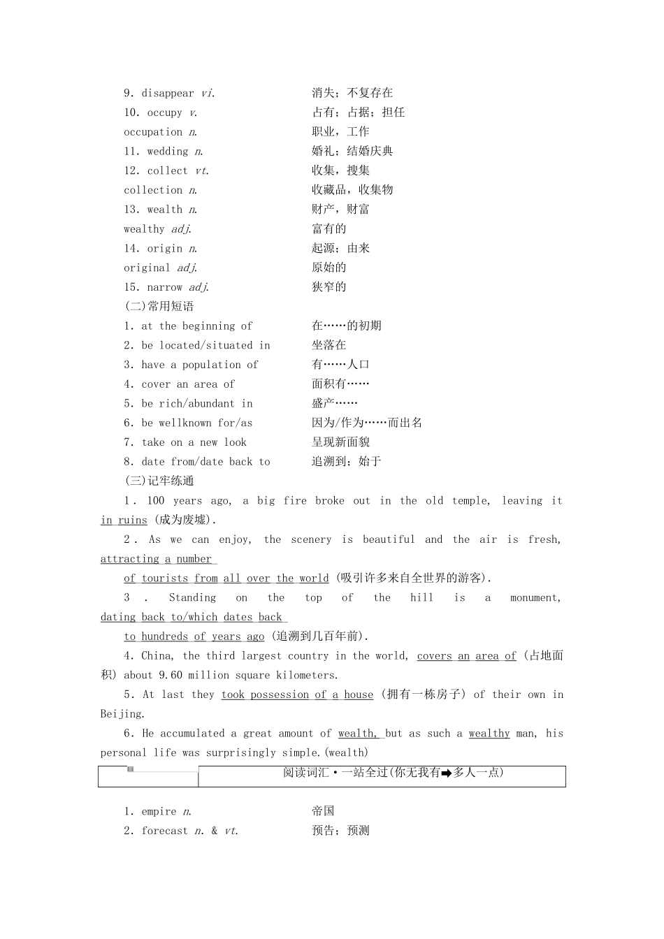 高考英语一轮复习 精选晨背热点话题（五）历史与地理讲义-人教版高三全册英语教案_第3页