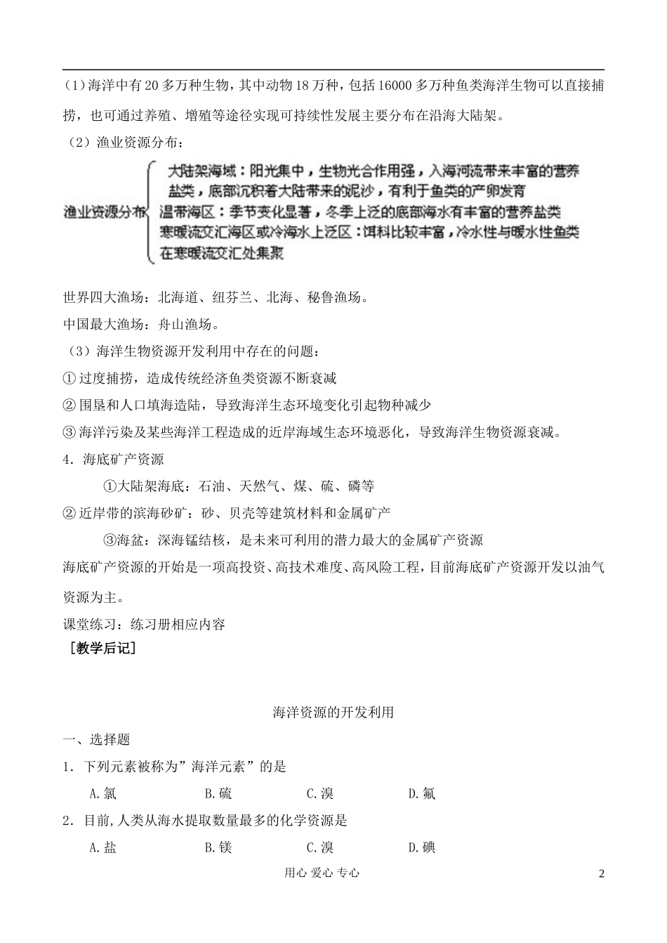 高中地理 5.2 海洋资源的开发利用教案 中图版选修2_第2页