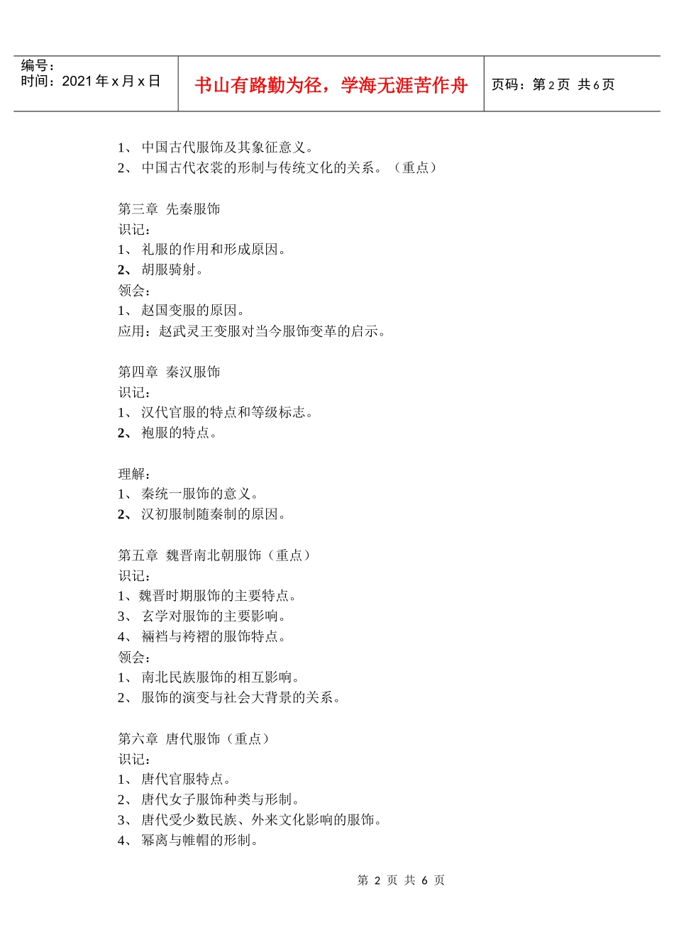 中西服装史大纲doc-第一部分课程性质与设置目的_第2页