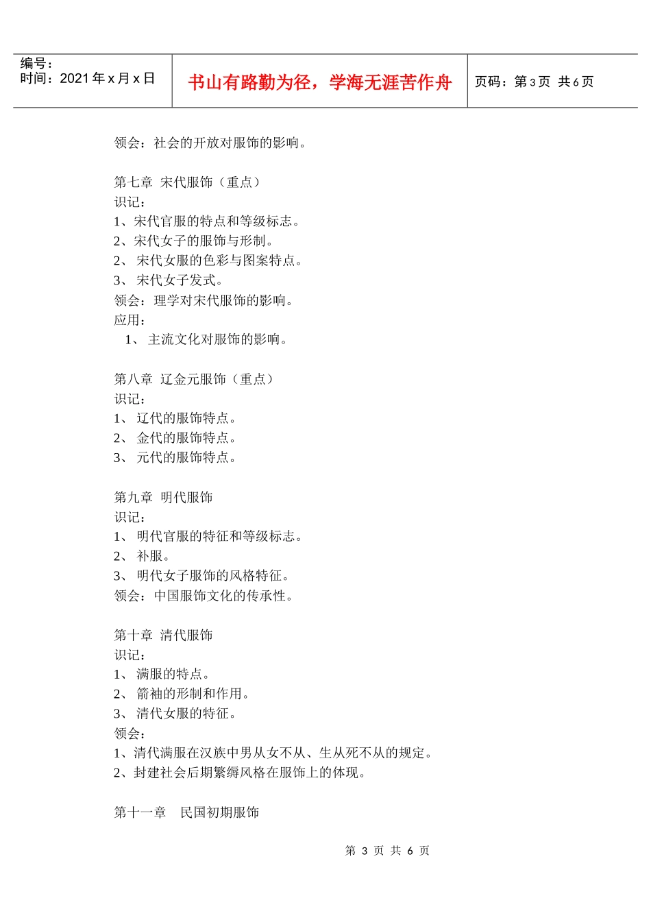 中西服装史大纲doc-第一部分课程性质与设置目的_第3页
