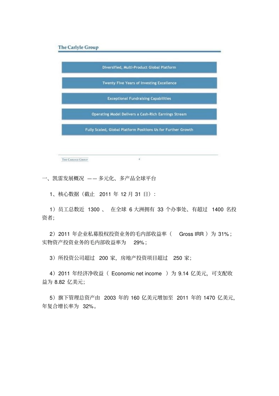 全程解析资本巨头凯雷DNA路演中文详解_第2页