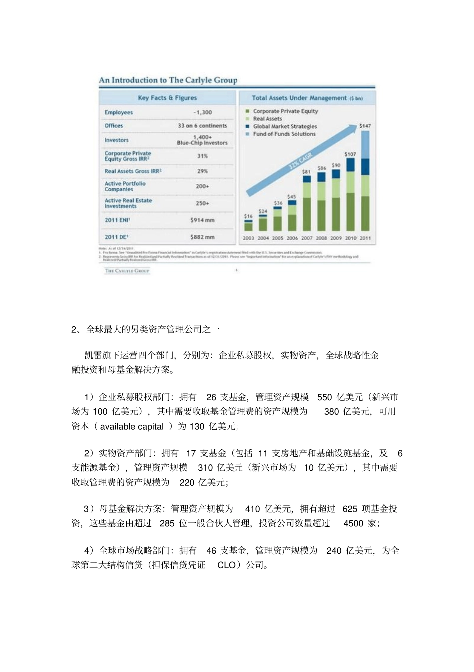 全程解析资本巨头凯雷DNA路演中文详解_第3页