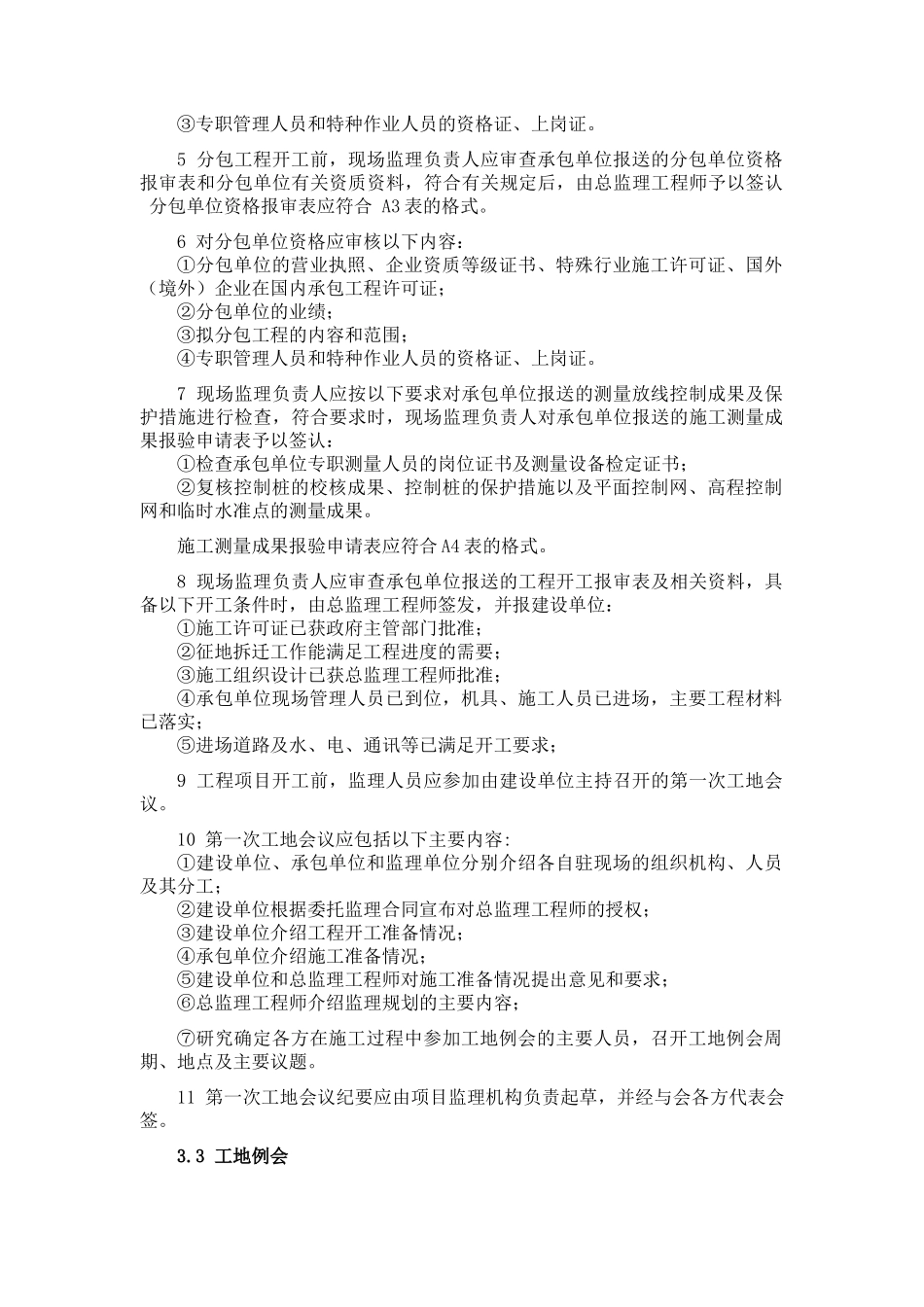 上海某工业区新建厂房工程监理规划_第3页