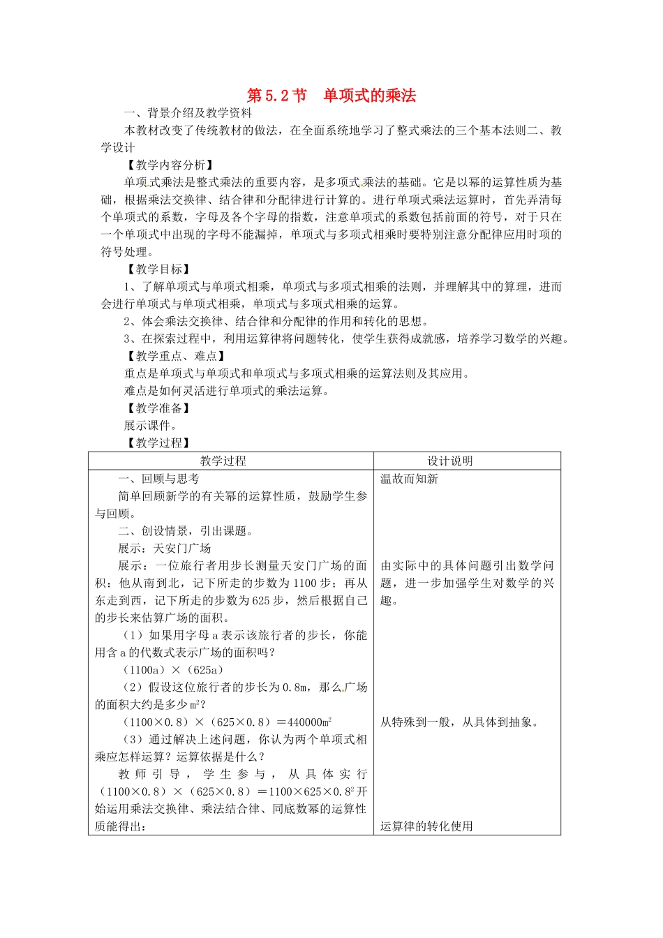 七年级数学下册 5.2 单项式的乘法教案 浙教版-浙教版初中七年级下册数学教案_第1页