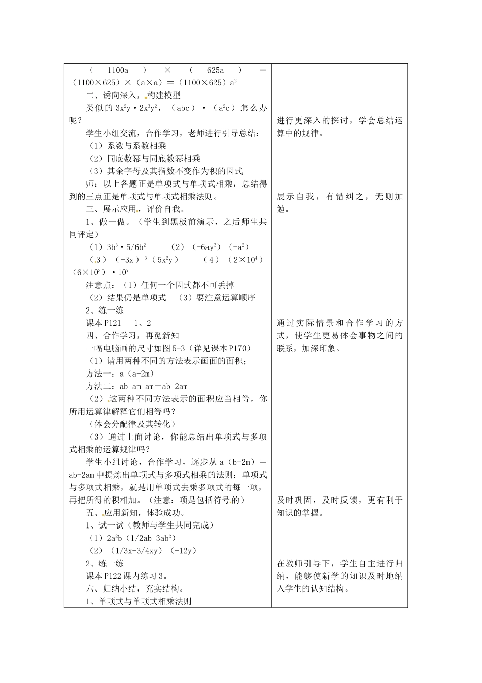 七年级数学下册 5.2 单项式的乘法教案 浙教版-浙教版初中七年级下册数学教案_第2页