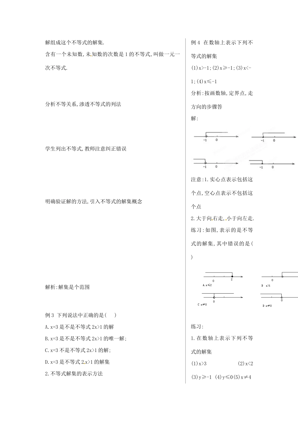 内蒙古乌拉特中旗二中七年级数学下册 9.1.1不等式及其解集教案_第2页
