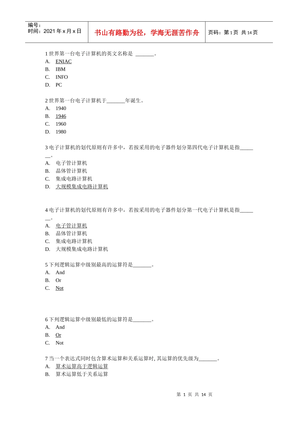 1世界第一台电子计算机的英文名称是_第1页