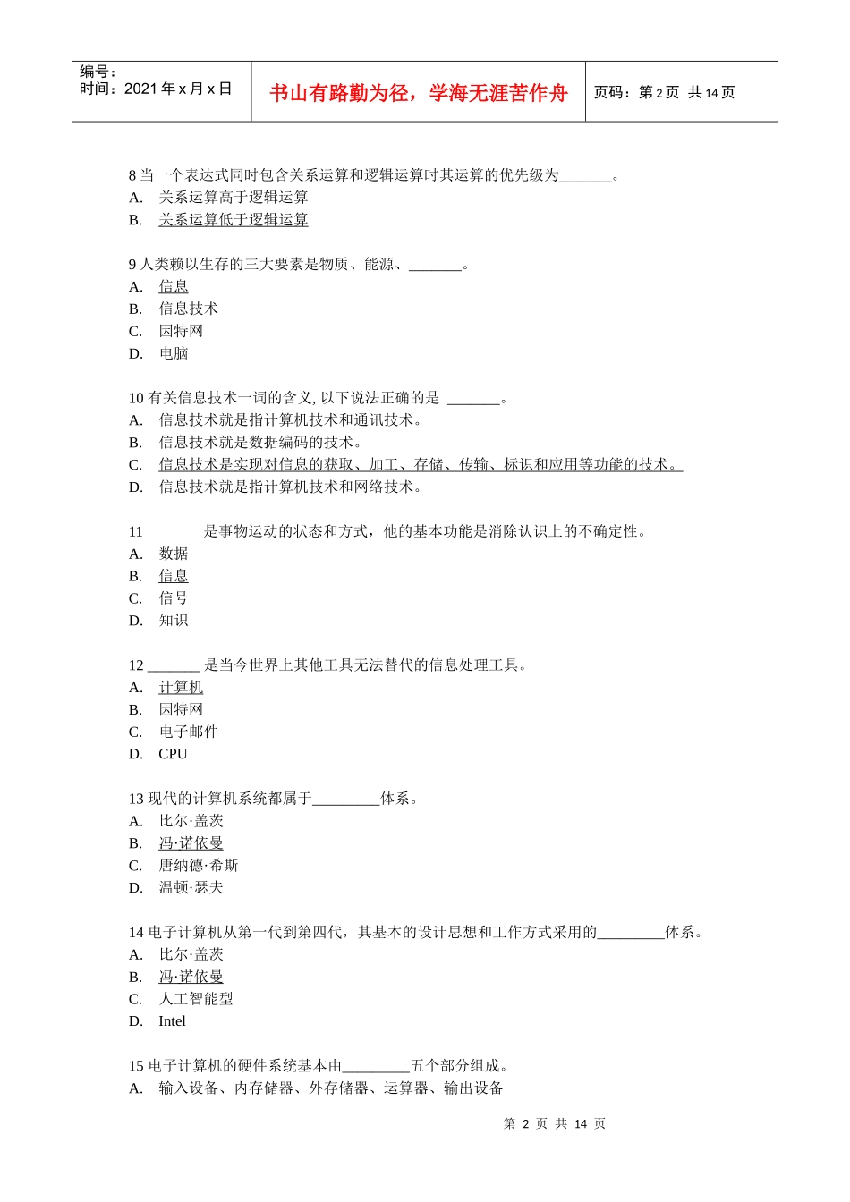 1世界第一台电子计算机的英文名称是_第2页