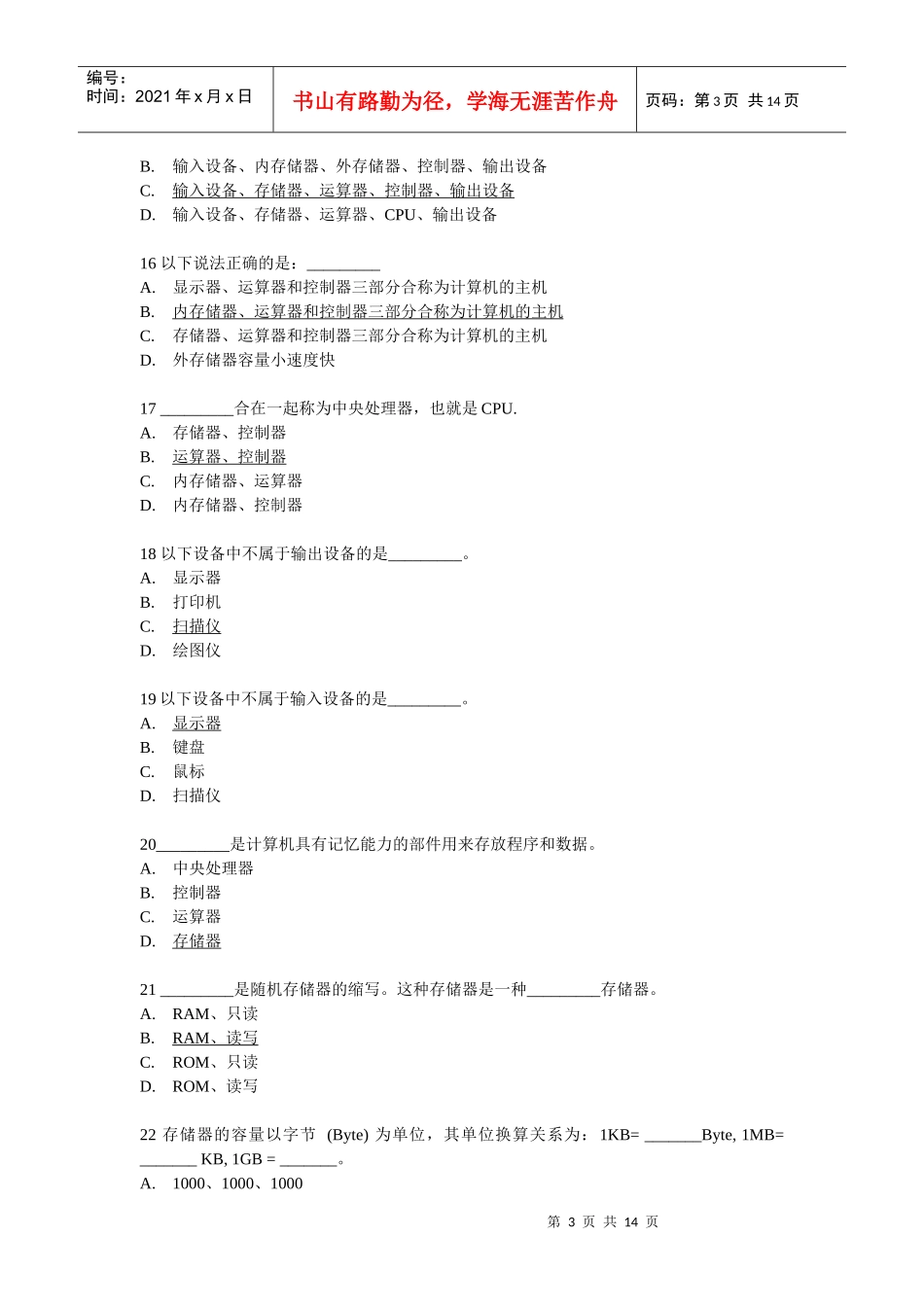 1世界第一台电子计算机的英文名称是_第3页