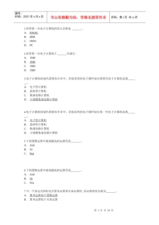 1世界第一台电子计算机的英文名称是