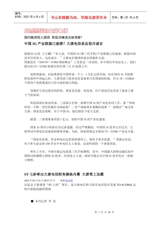 【企业管理】风雨飘摇的大唐电信