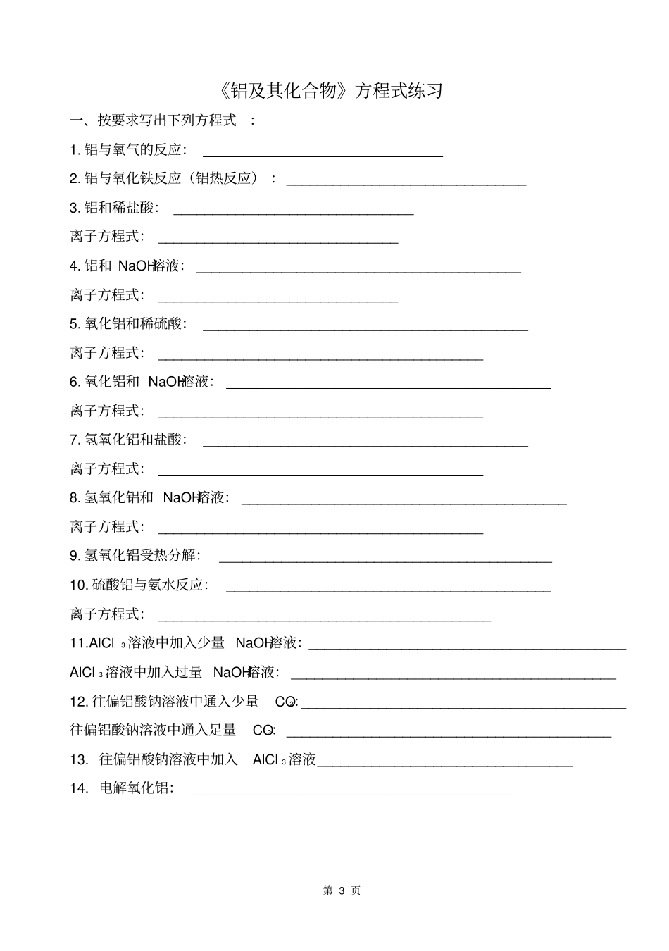 必修一化学方程式练习及答案_第3页
