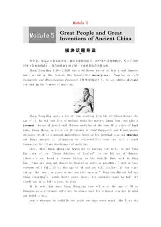 高中英语 Module 5 Great people and Great Invention Section Ⅰ Reading（教师用书）教案 外研版必修3-外研版高一必修3英语教案