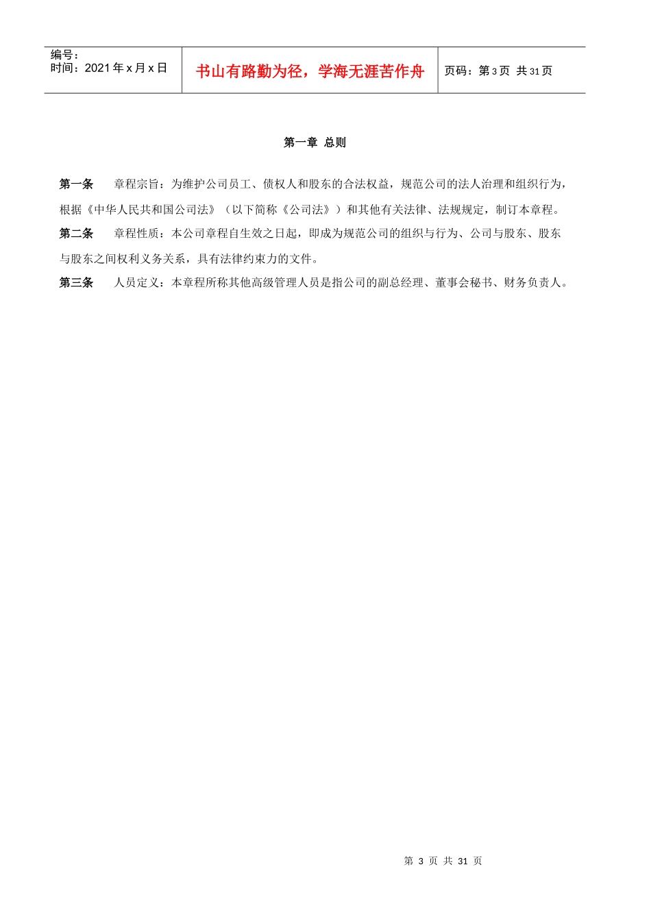 北京公交房地产开发有限责任公司-公司章程_第3页