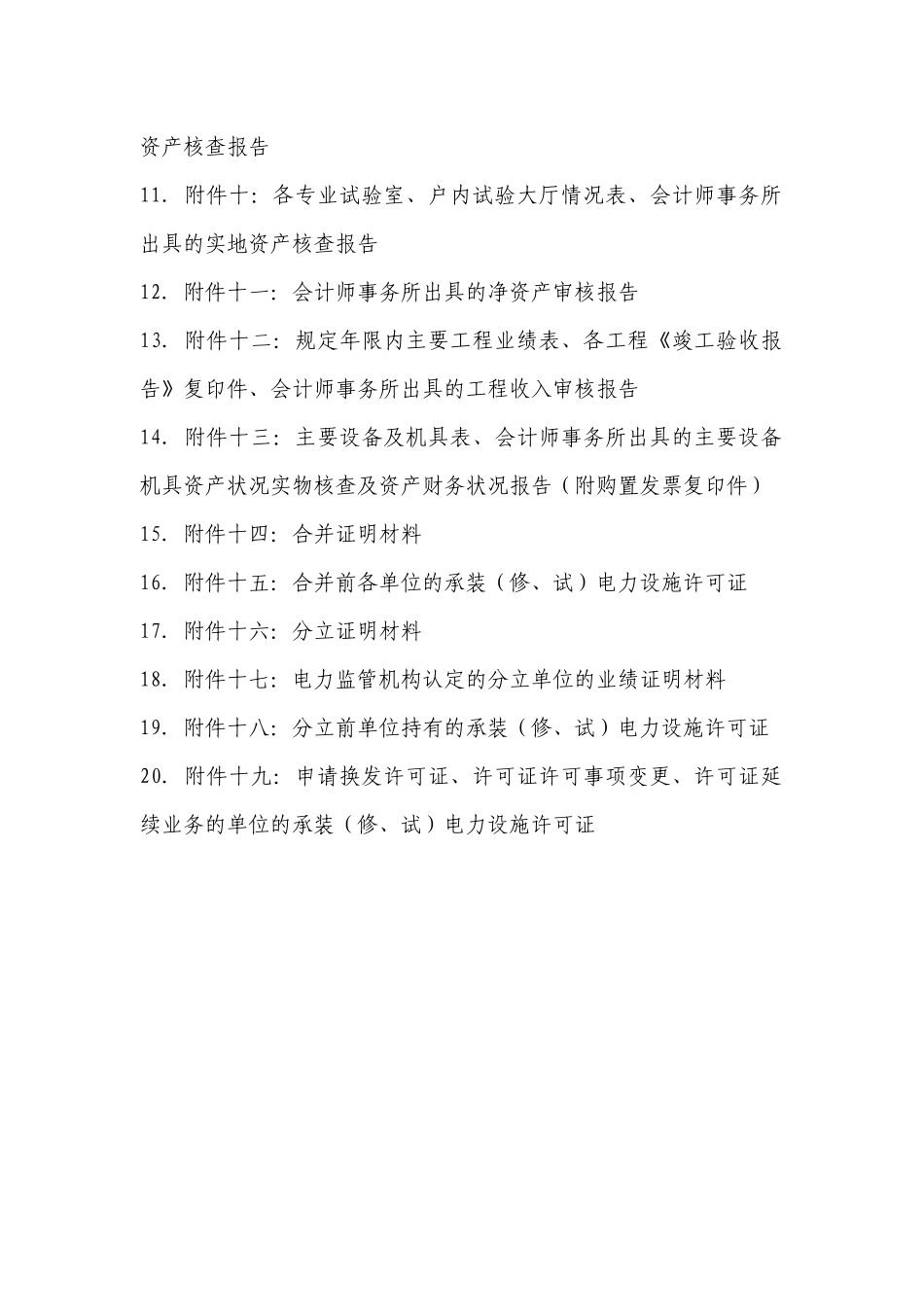 三级资质申报材料大全_第2页