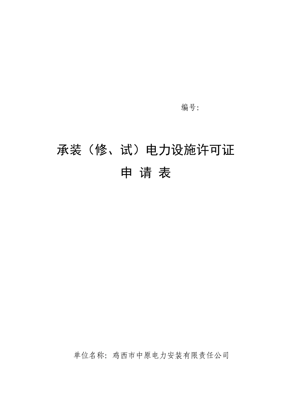 三级资质申报材料大全_第3页