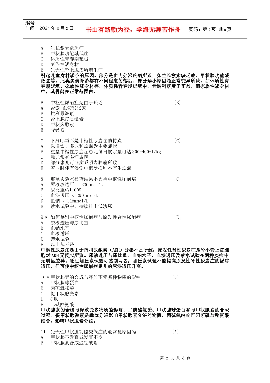 内分泌疾病相关知识_第2页