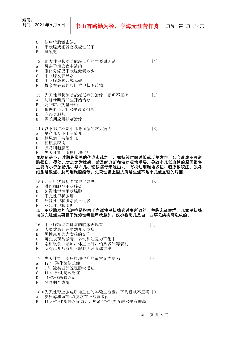 内分泌疾病相关知识_第3页