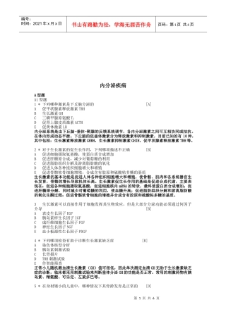 内分泌疾病相关知识