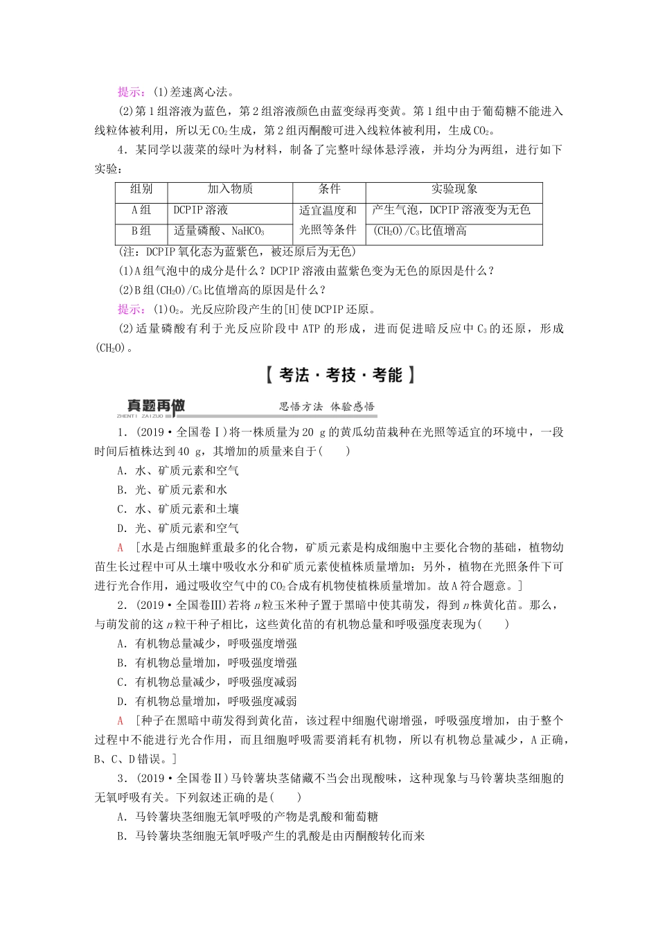 （通用版）高考生物二轮复习 第1部分 专题3 光合作用和细胞呼吸 考点1 光合作用和细胞呼吸的过程及联系教案-人教版高三全册生物教案_第3页