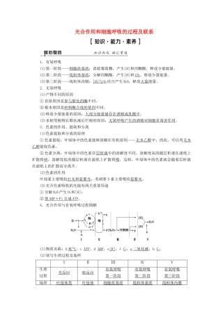 （通用版）高考生物二轮复习 第1部分 专题3 光合作用和细胞呼吸 考点1 光合作用和细胞呼吸的过程及联系教案-人教版高三全册生物教案