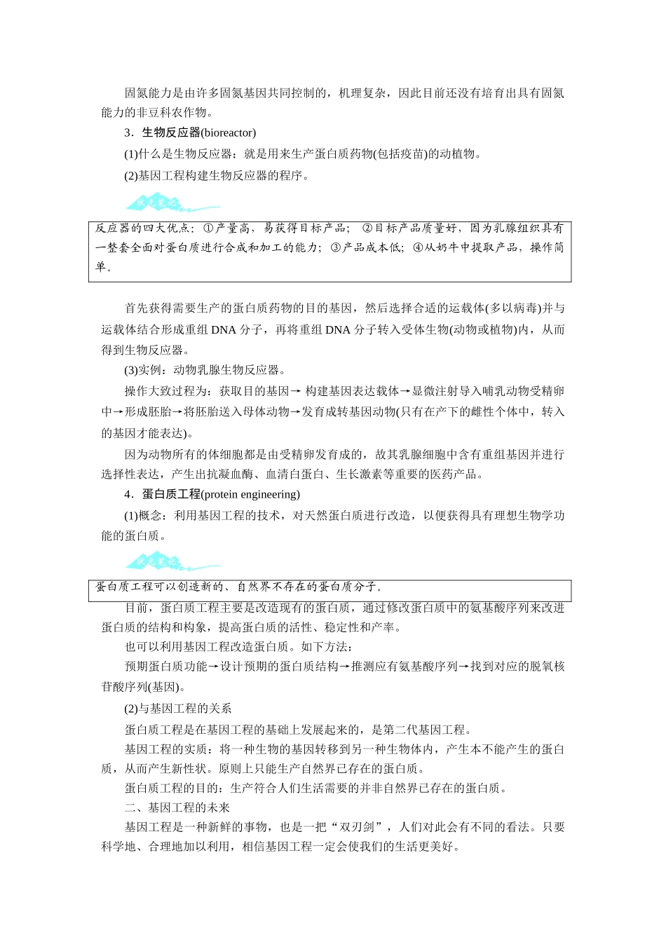 高中生物 第四节基因工程的发展前景课堂导航 浙科版_第2页