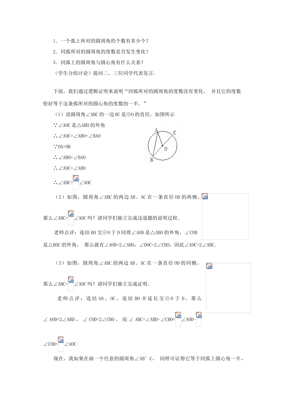 山东省日照市东港实验学校九年级数学《24.1圆》教案_第2页