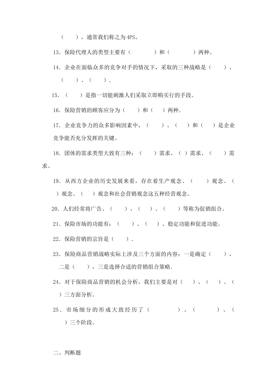 保险营销学练习测验题_第2页