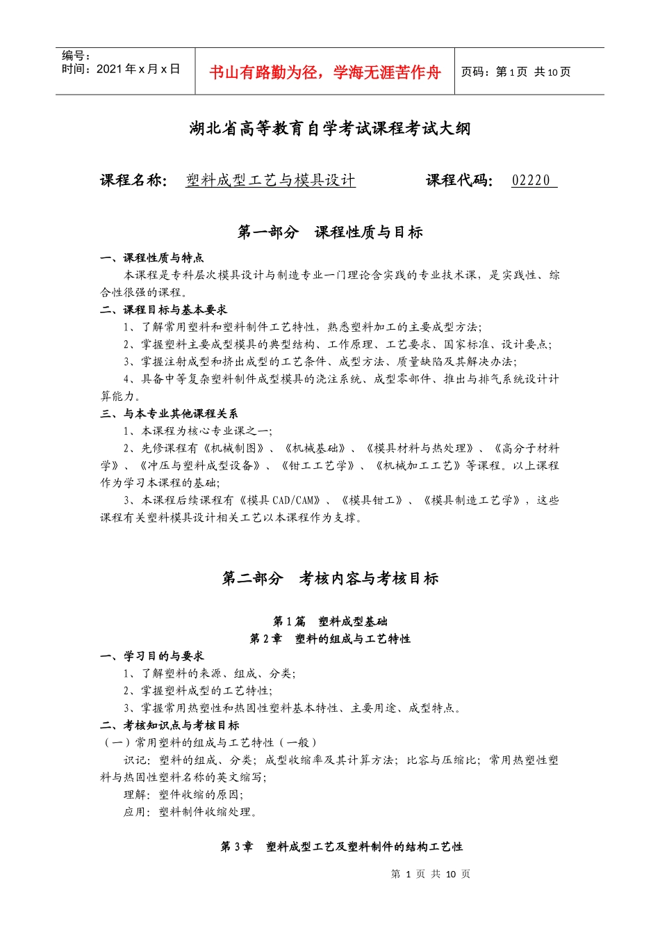 02220 塑料成型工艺与模具设计_第1页