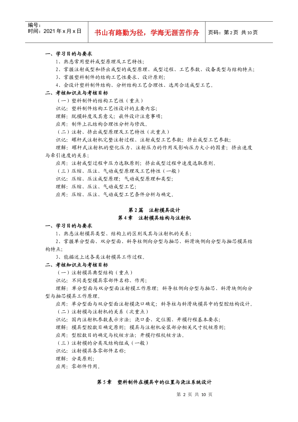 02220 塑料成型工艺与模具设计_第2页