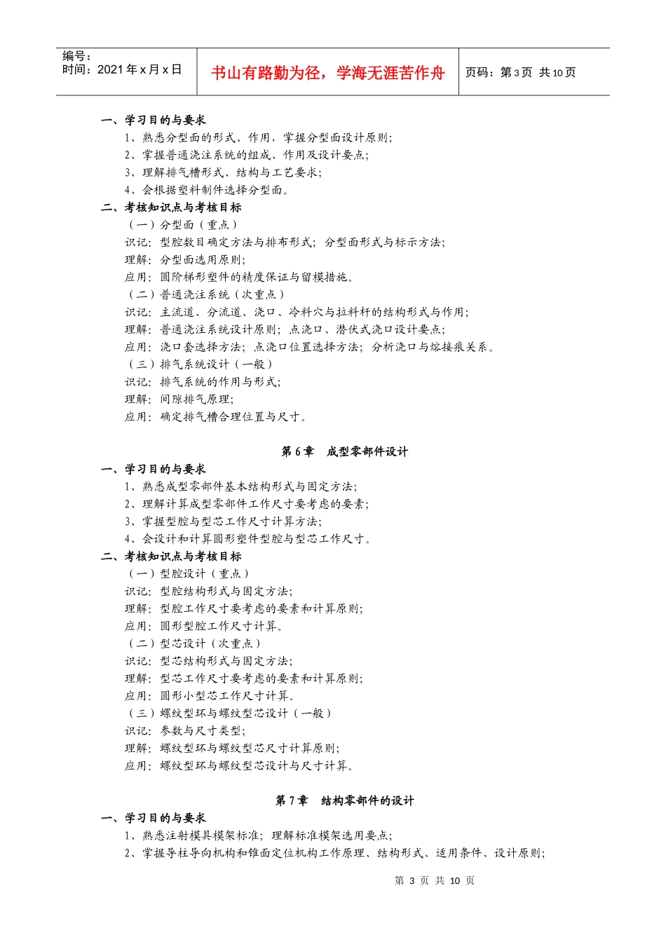 02220 塑料成型工艺与模具设计_第3页