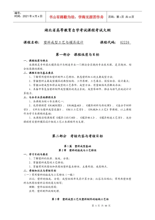 02220 塑料成型工艺与模具设计