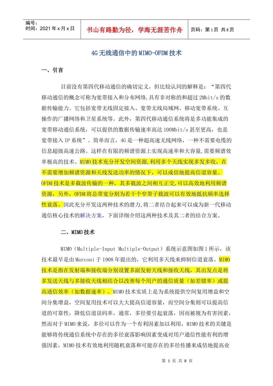 4G无线通信中的MIMOOFDM_第1页