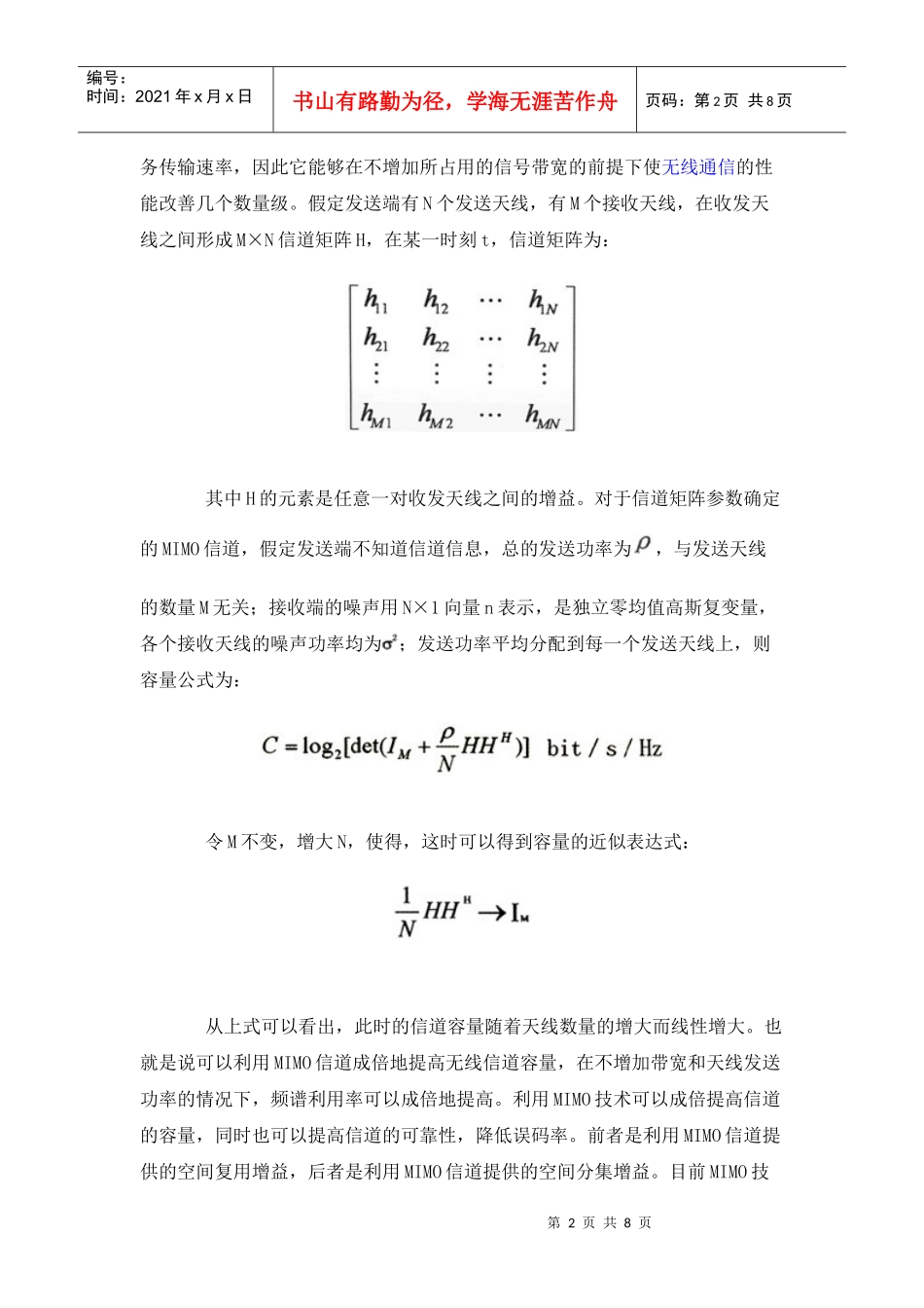4G无线通信中的MIMOOFDM_第2页