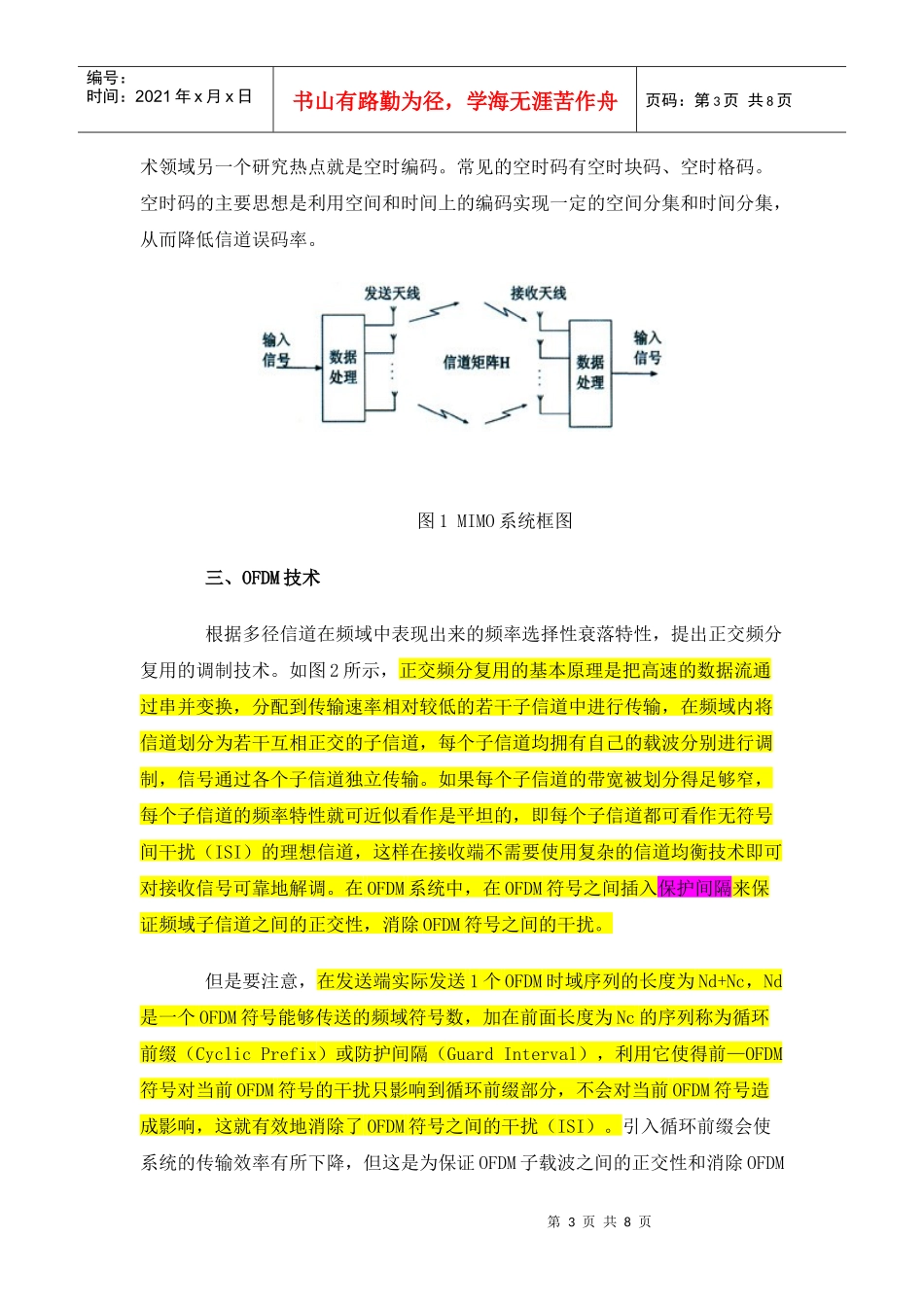 4G无线通信中的MIMOOFDM_第3页
